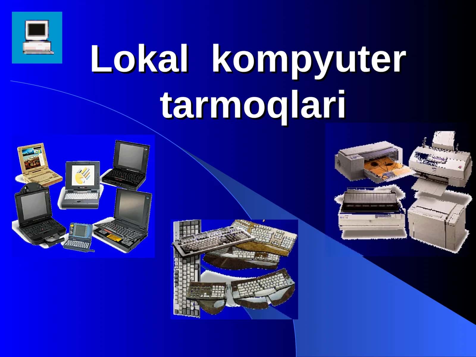 КОМПЬЮТЕР ТАРМОКЛАРИ