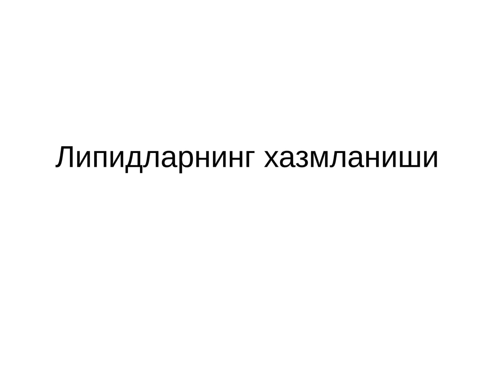 Липидларнинг хазмланиши