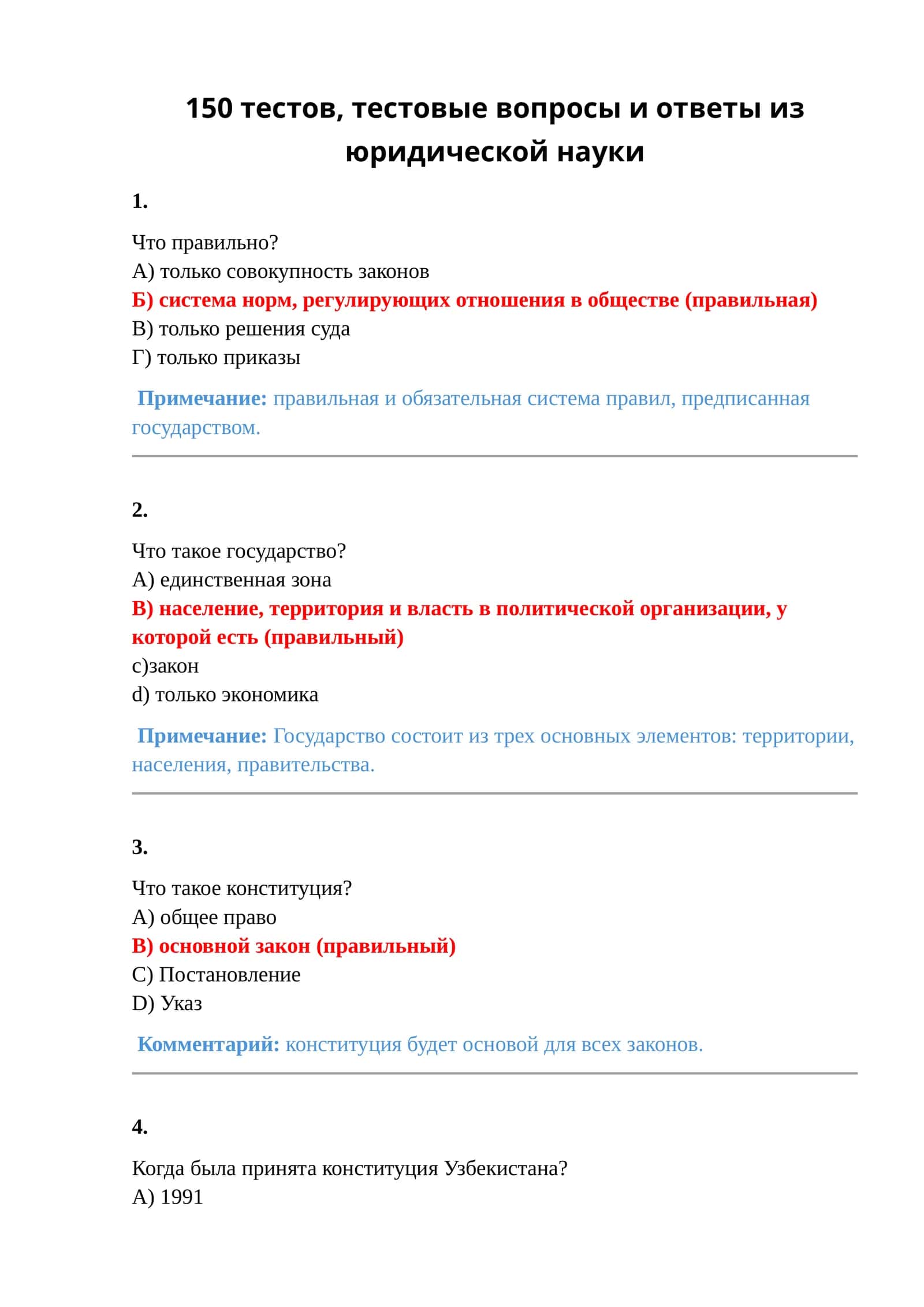 150 тестов, тестовые вопросы и ответы из юридической науки