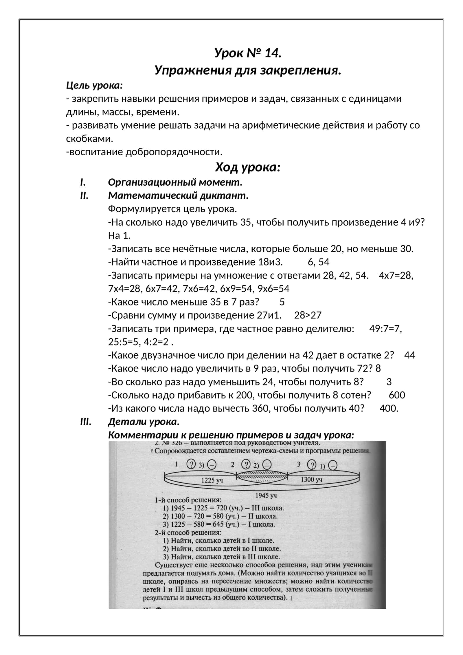 Упражнения для закрепления