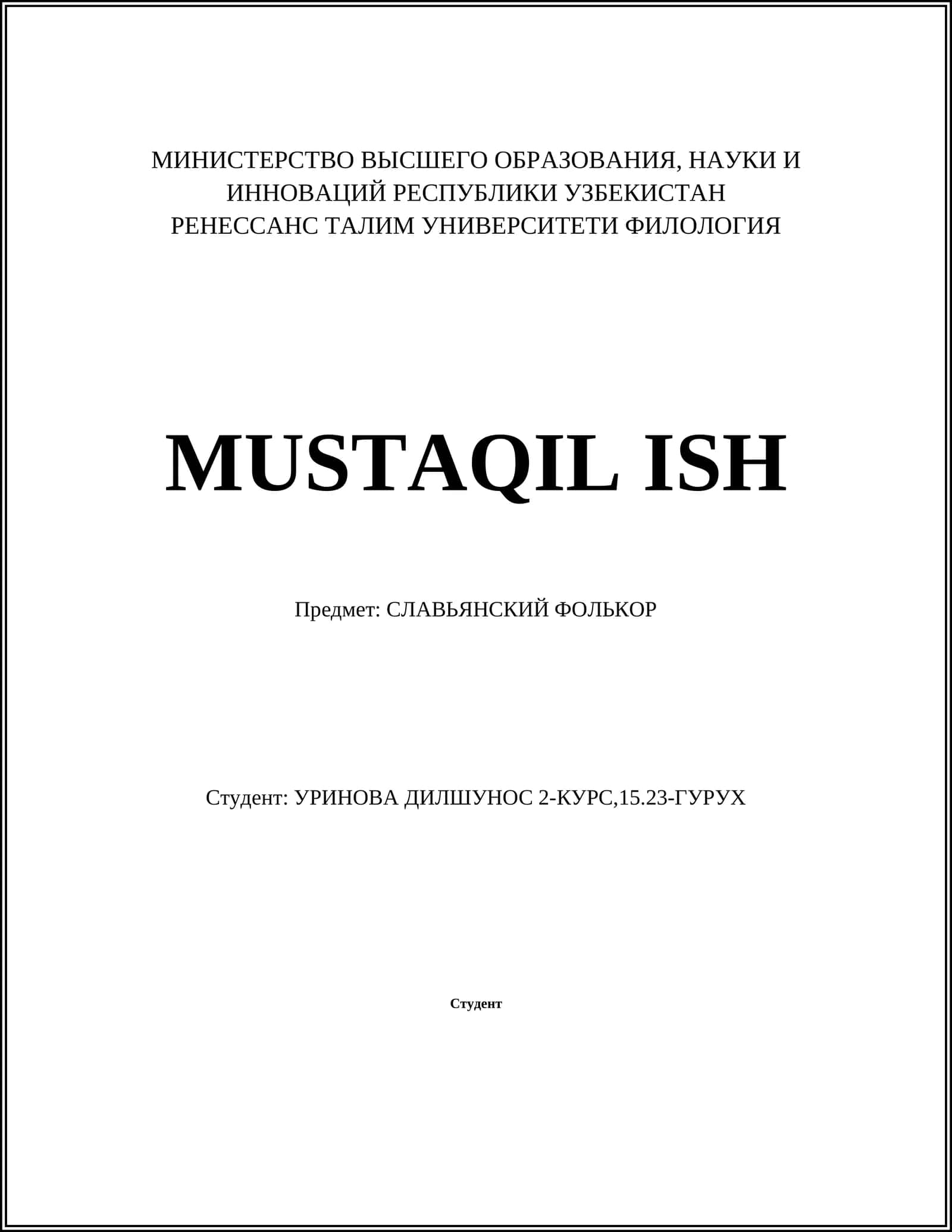 Славьянские мифы