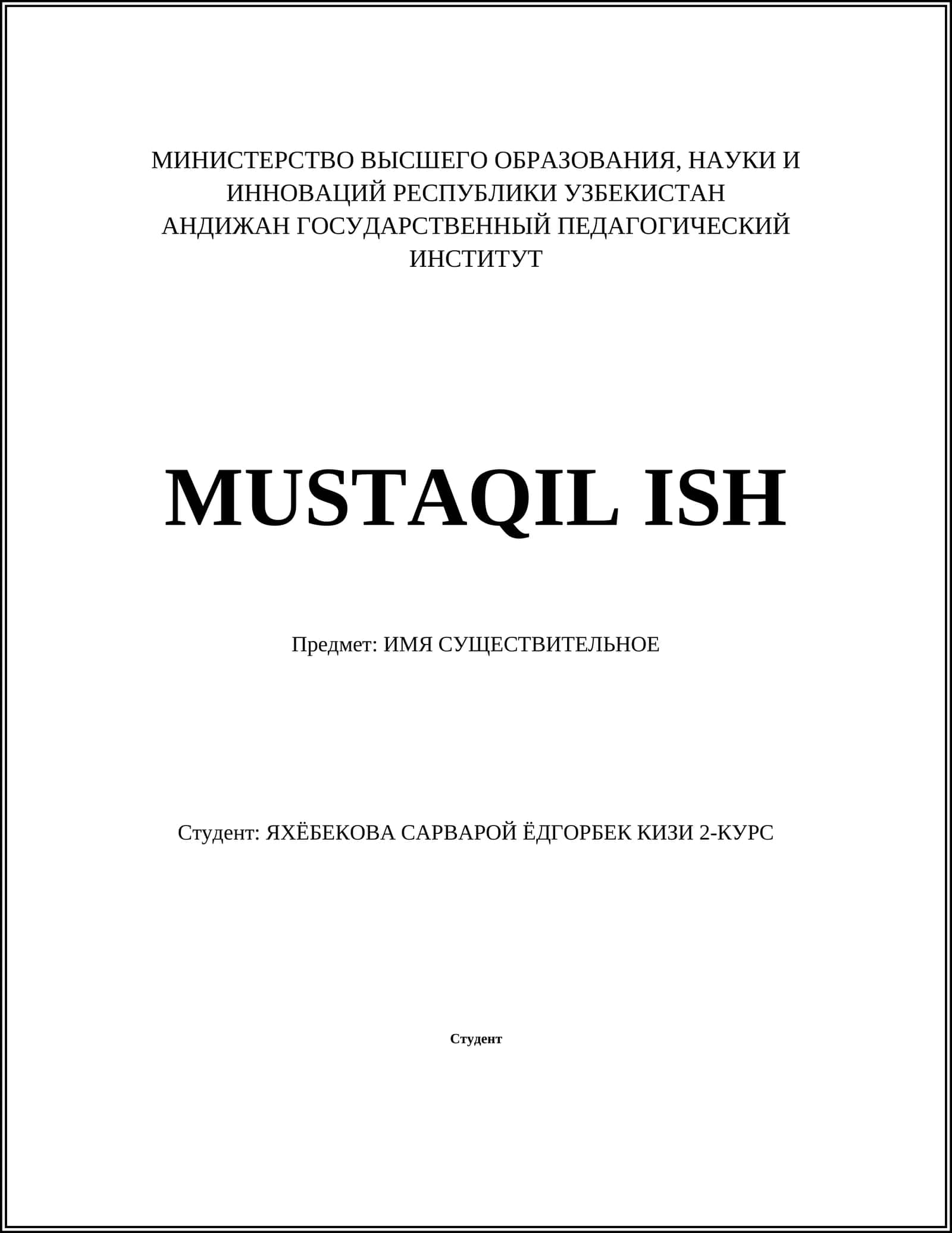ИМЯ СУЩЕСТВИТЕЛЬНОЕ