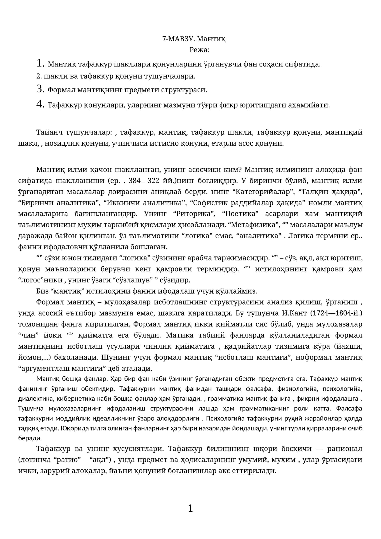Мантиқ