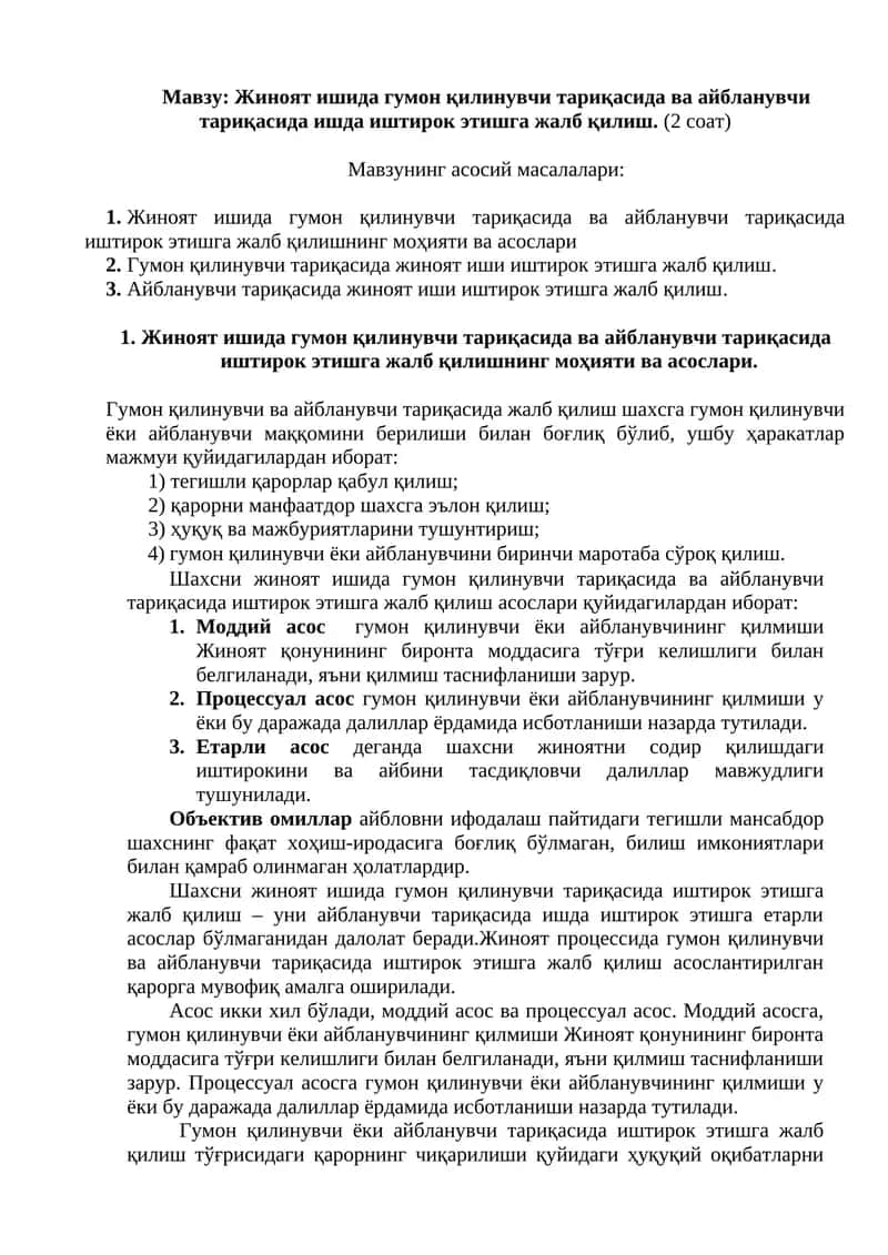 Жиноят ишида гумон қилинувчи тариқасида ва айбланувчи тариқасида ишда иштирок этишга жалб қилиш