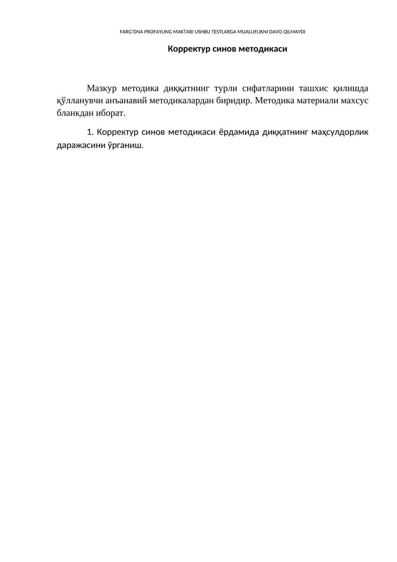 Корректур синов методикаси