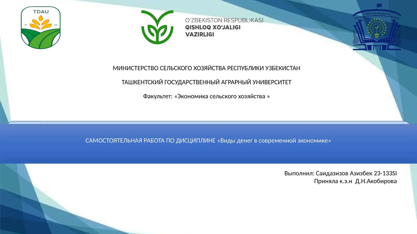 Виды денег в современной экономике