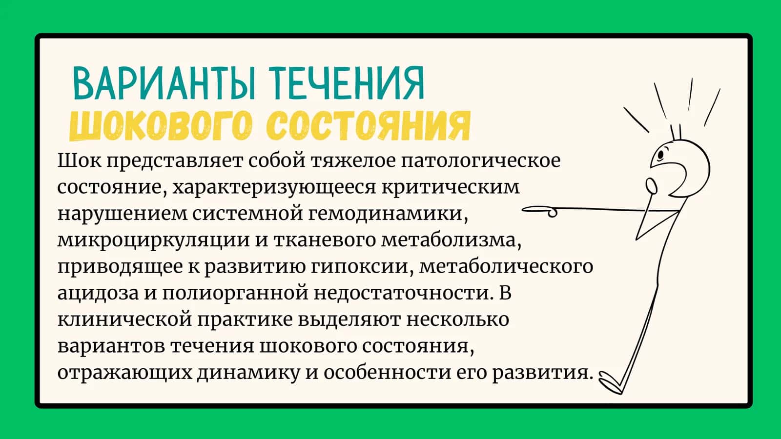 Стойкий (рефрактерный) шок Анафилактический шок