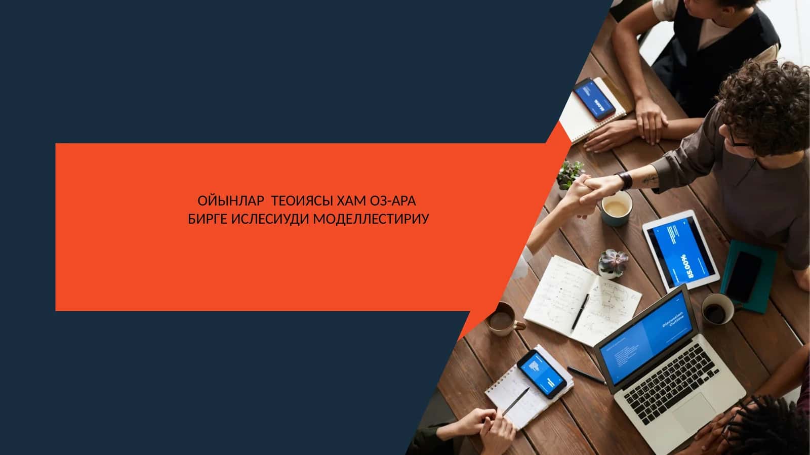 Ойынлар теорияси