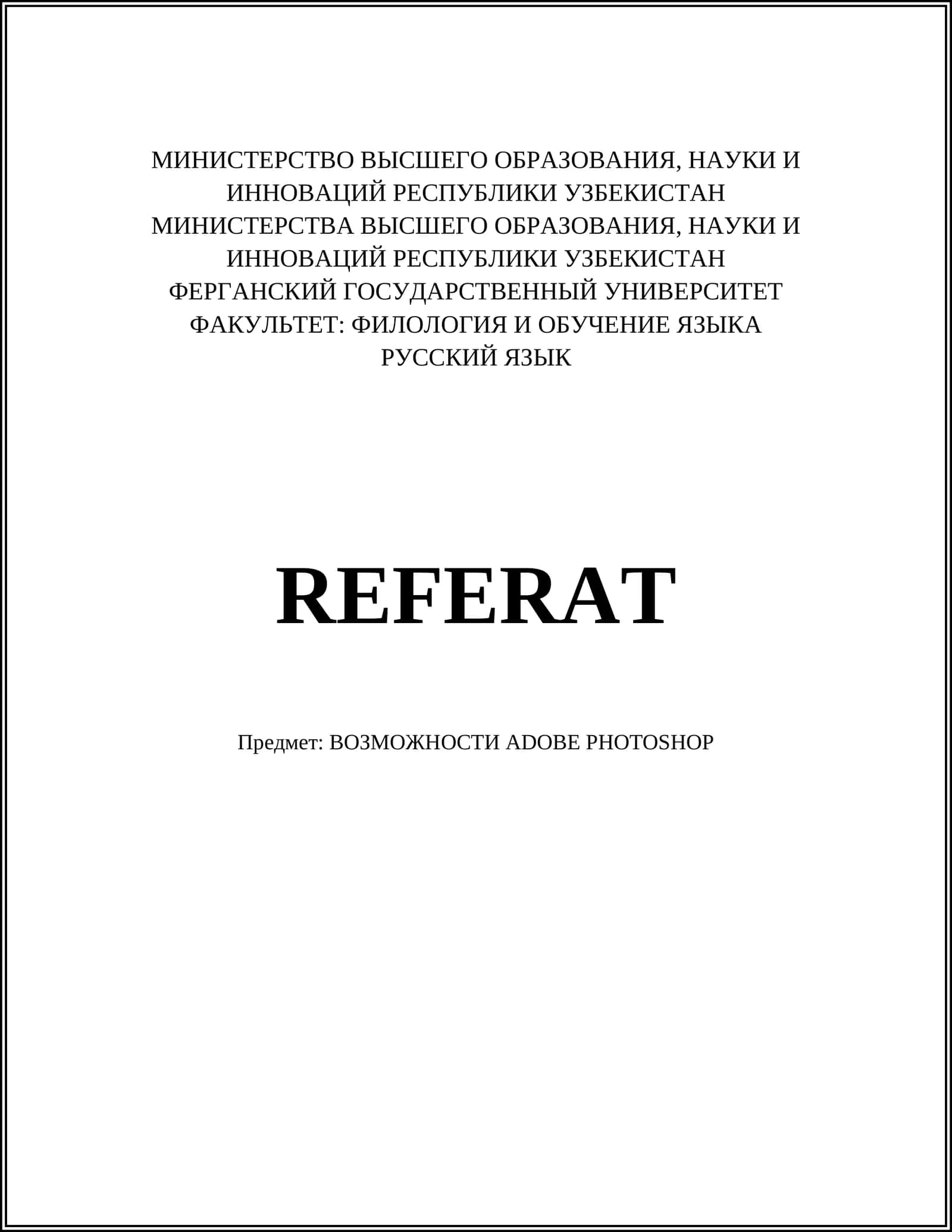 ВОЗМОЖНОСТИ ADOBE PHOTOSHOP