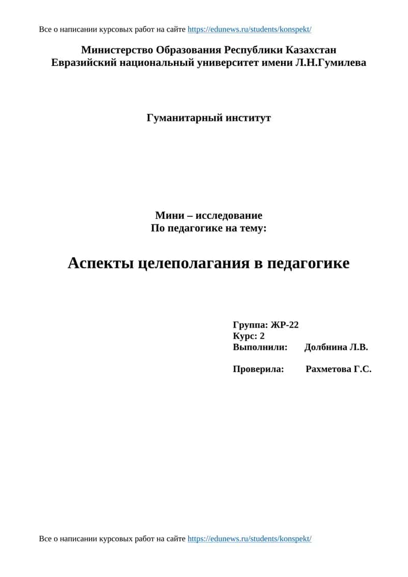 Мини – исследование