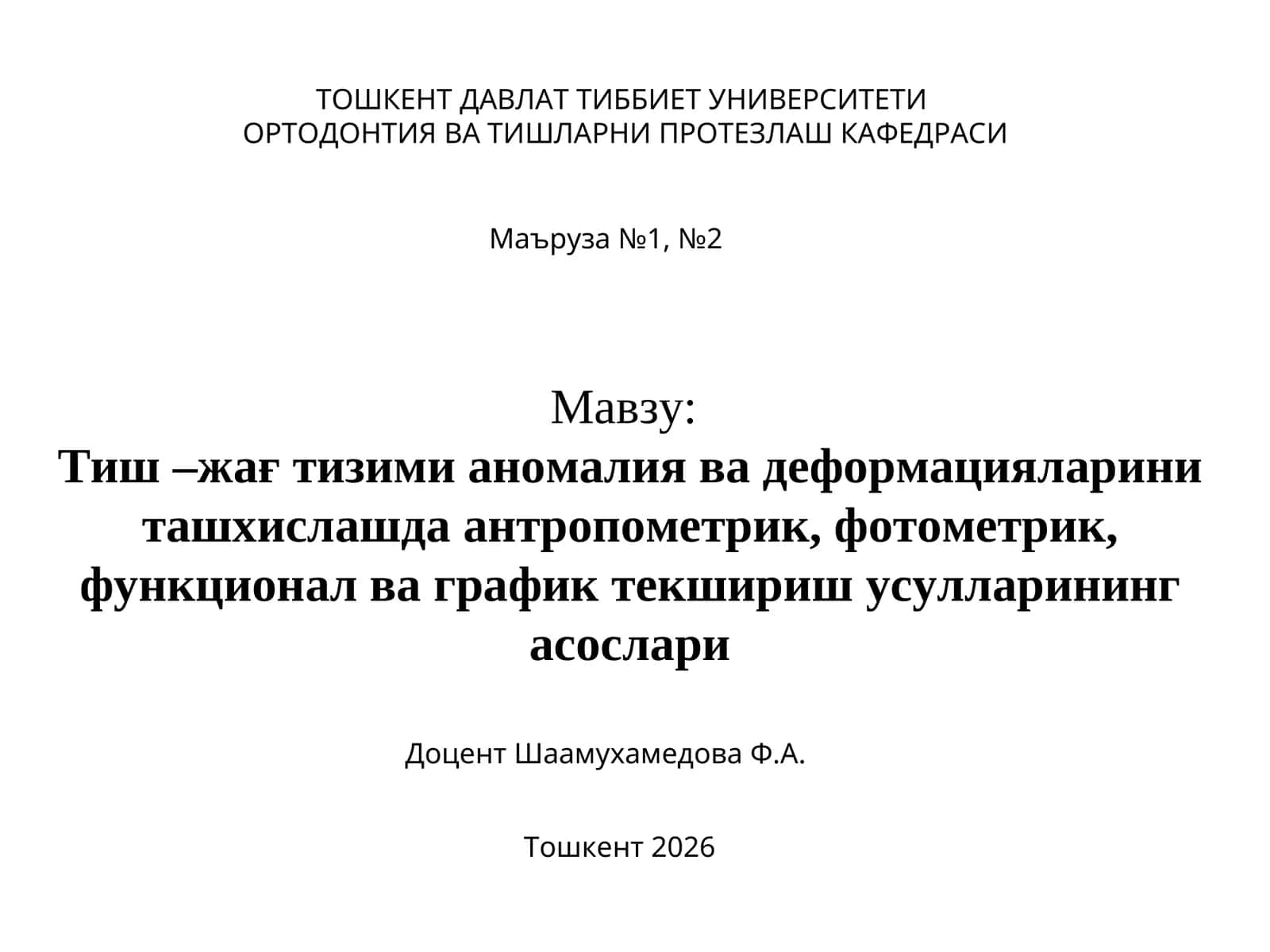 Тиш –жағ тизими аномалия ва деформацияларини ташхислашда антропометрик, фотометрик, функционал ва график текшириш усулларининг асослари