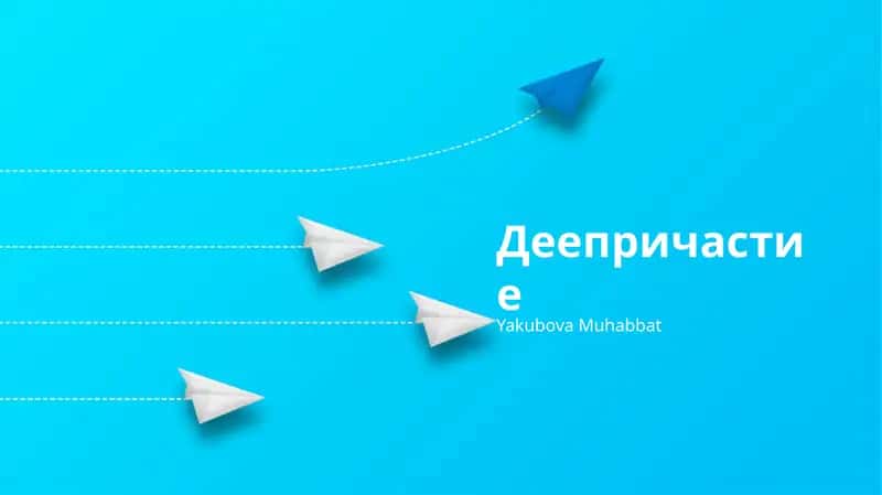 Герундий