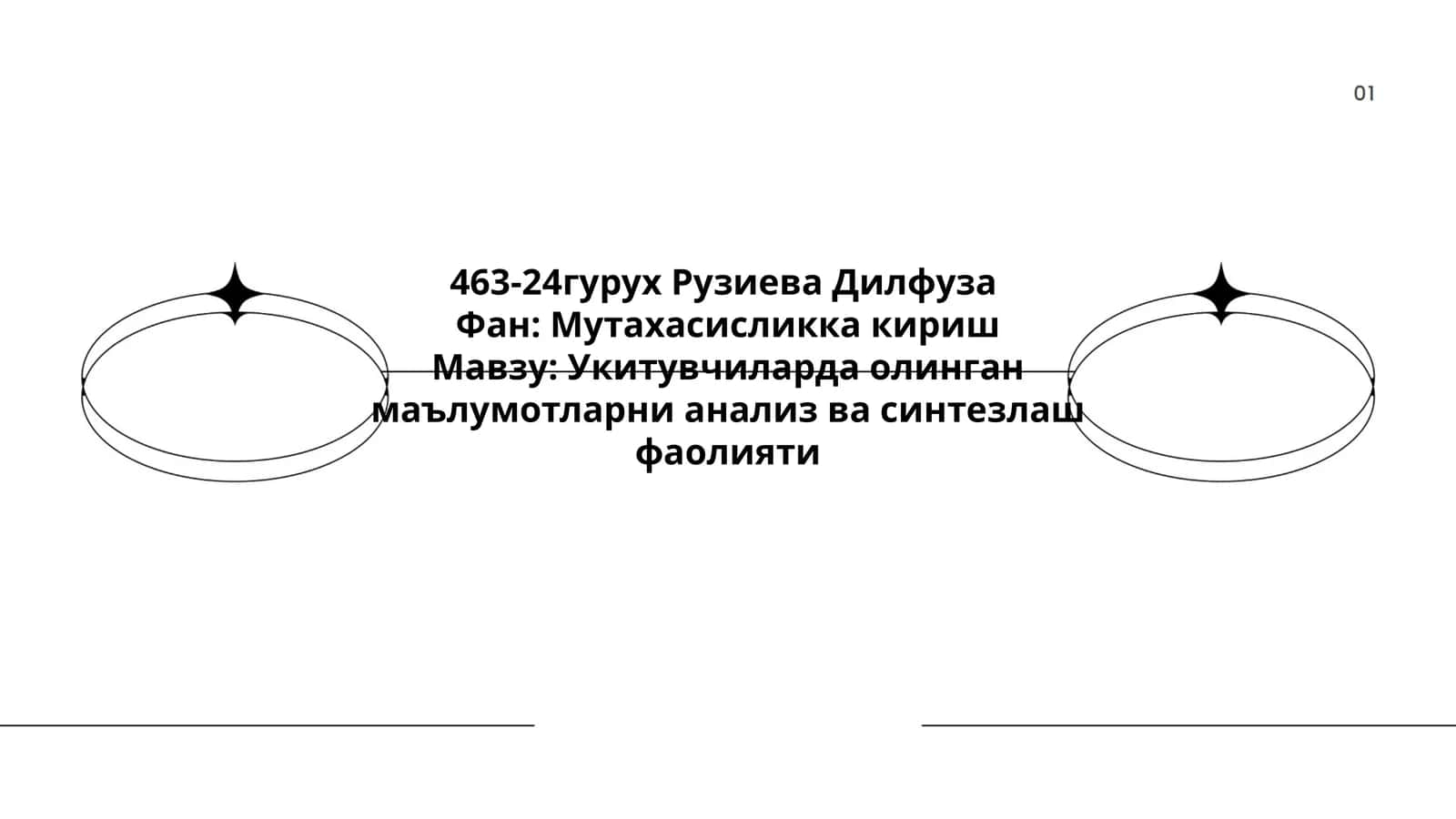 Укитувчиларда олинган маълумотларни анализ ва синтезлаш фаолияти