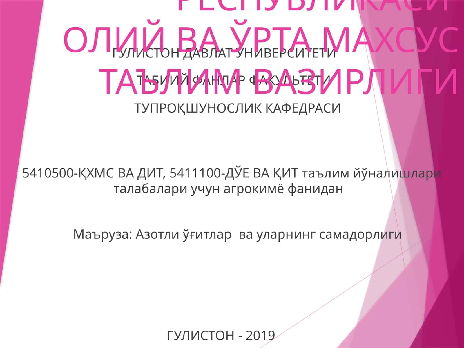 Азотли ўғитлар ва уларнинг самадорлиги