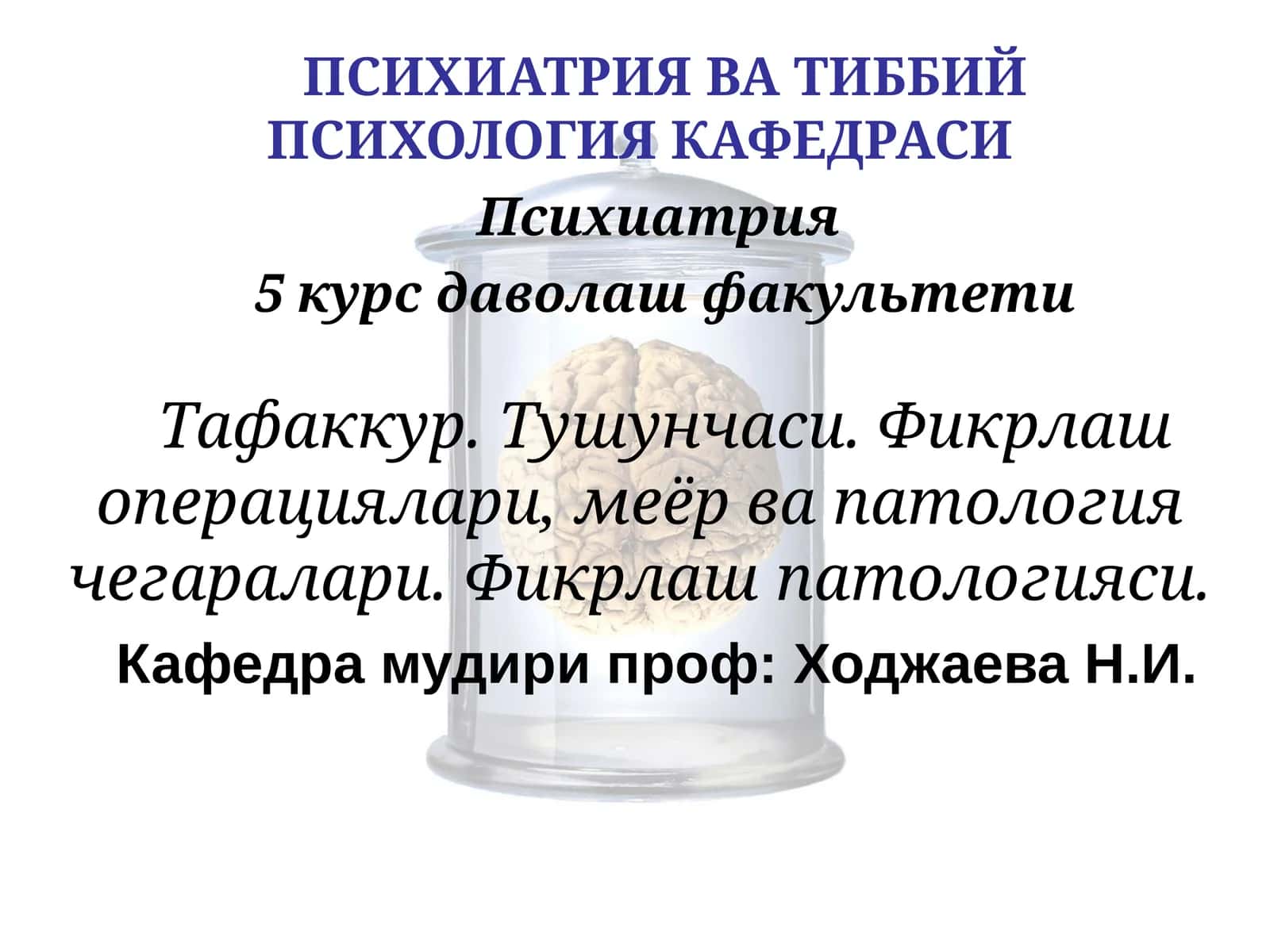 Психиатрия