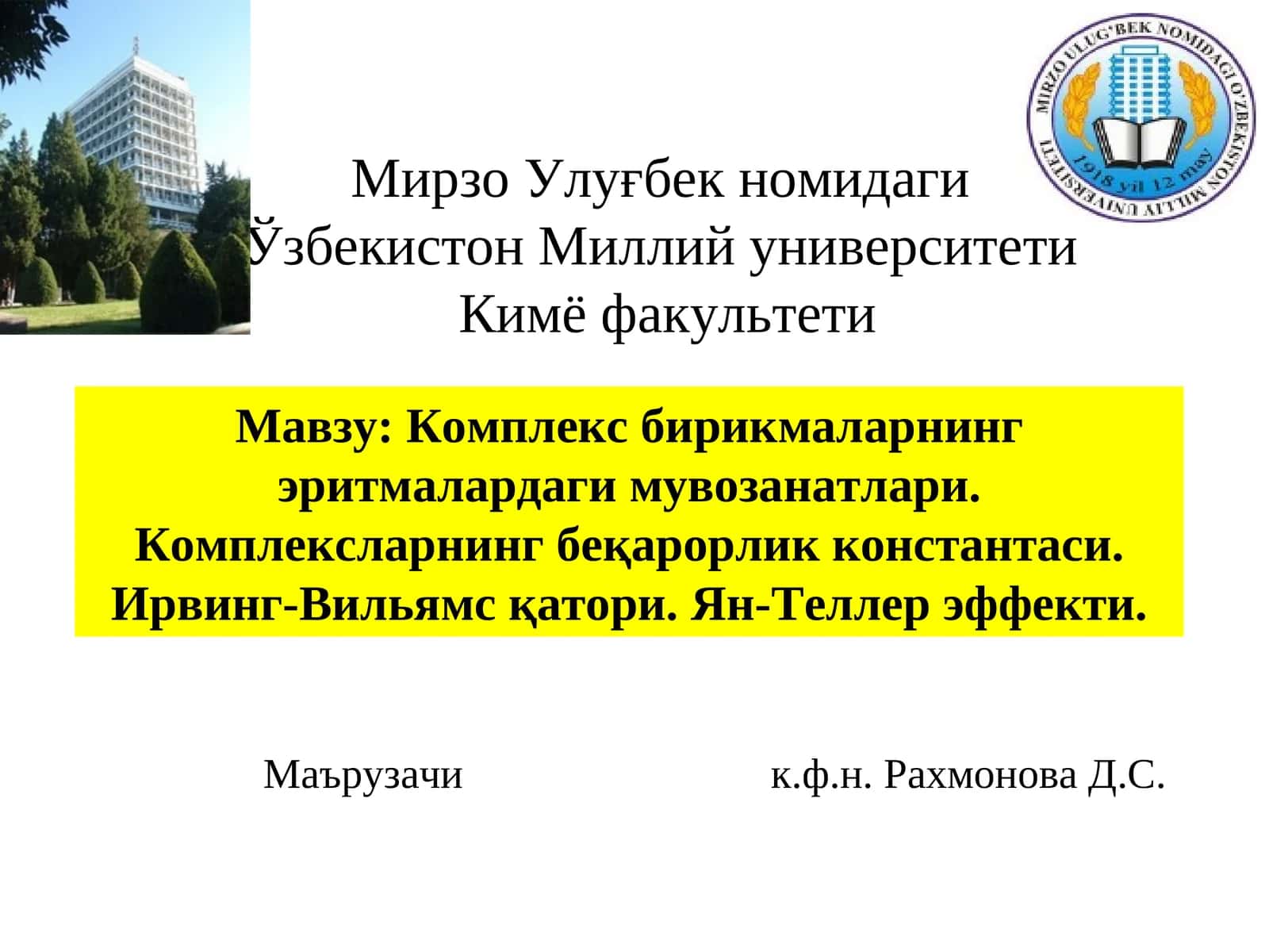 Комплекс бирикмаларнинг эритмалардаги мувозанатлари