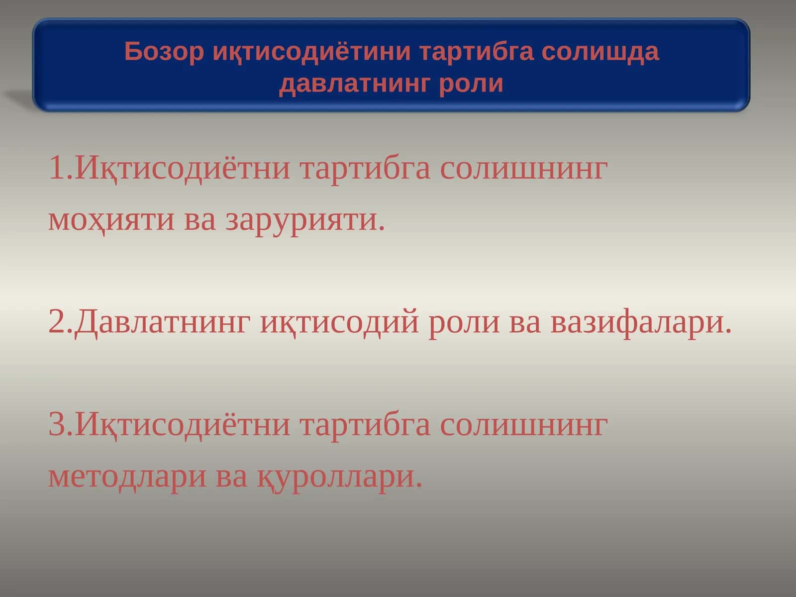 Иқтисодиётни тартибга солишнинг методлари