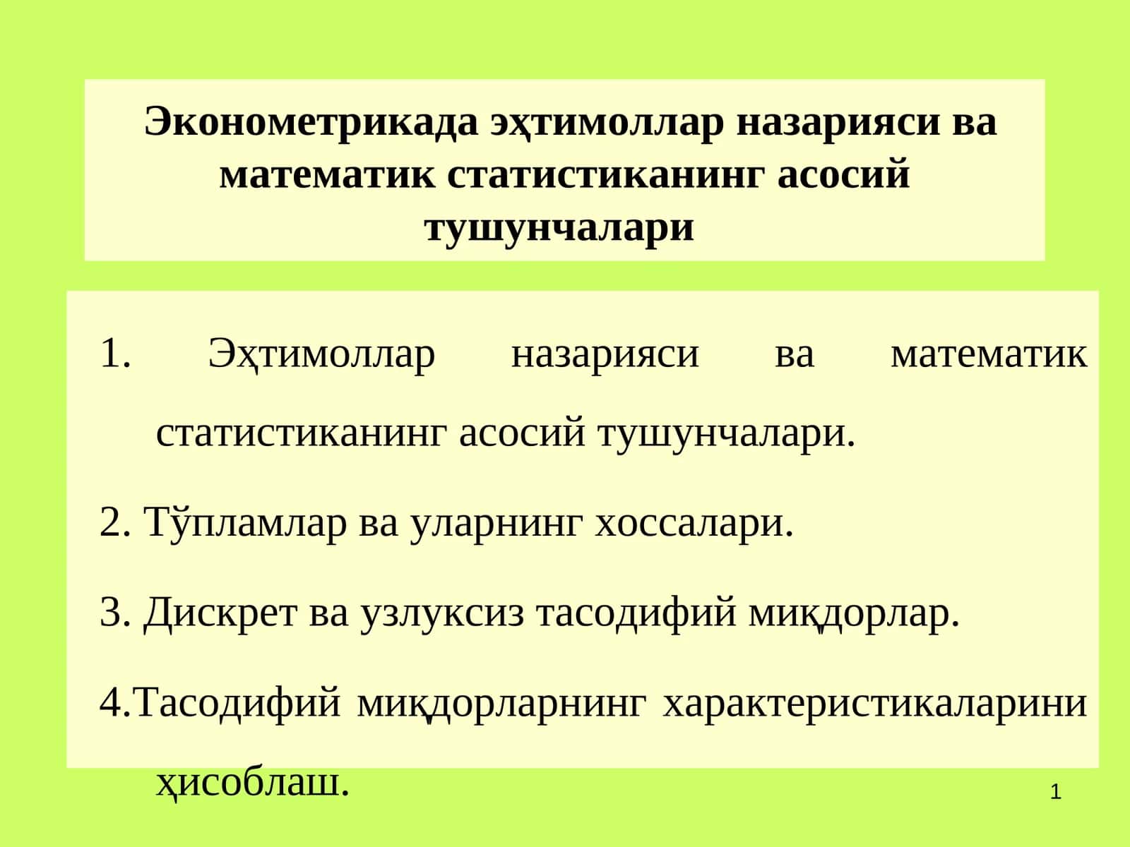 Эконометрика