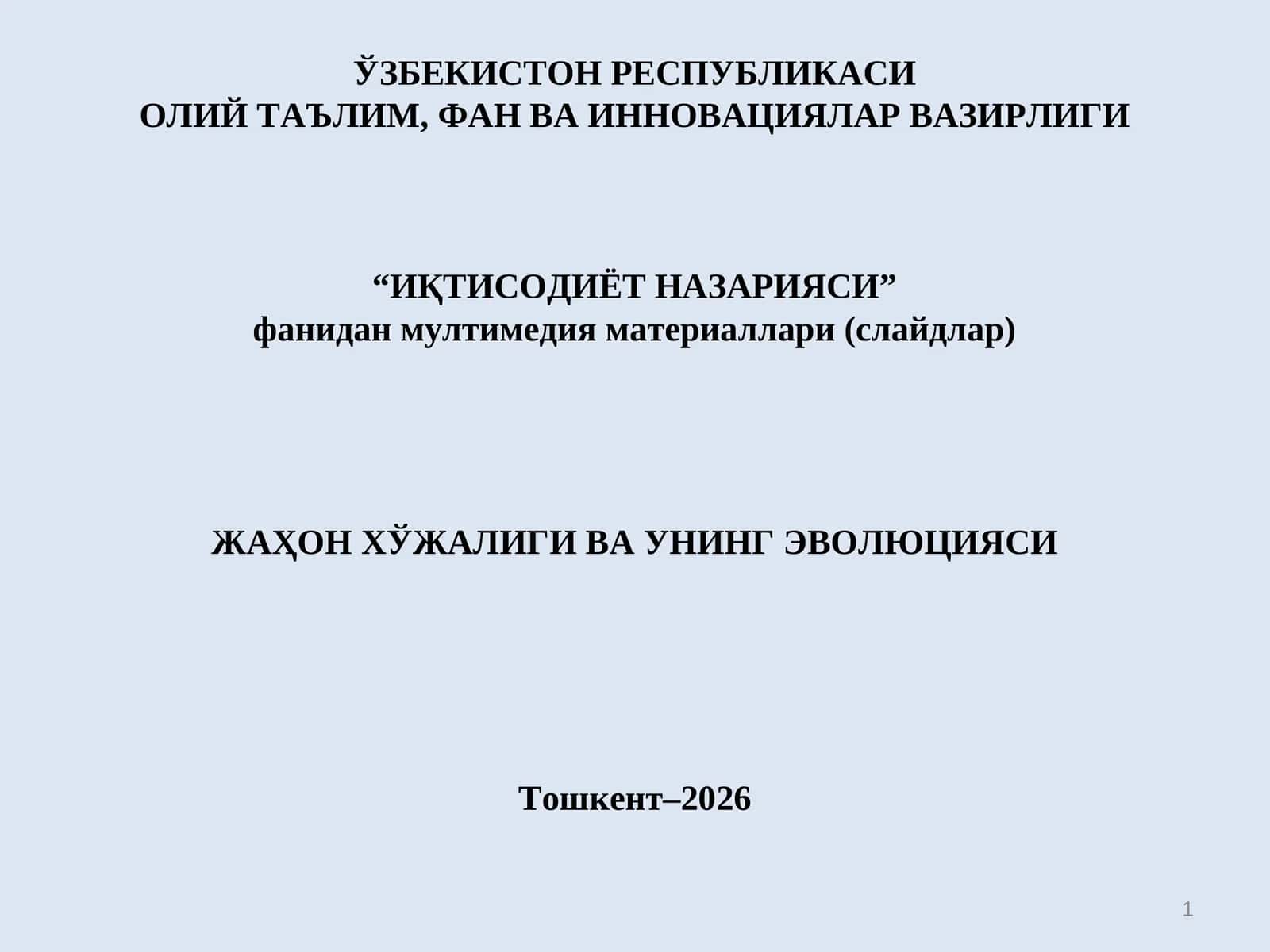 Жаҳон Хўжалиги Ва Унинг Эволюцияси