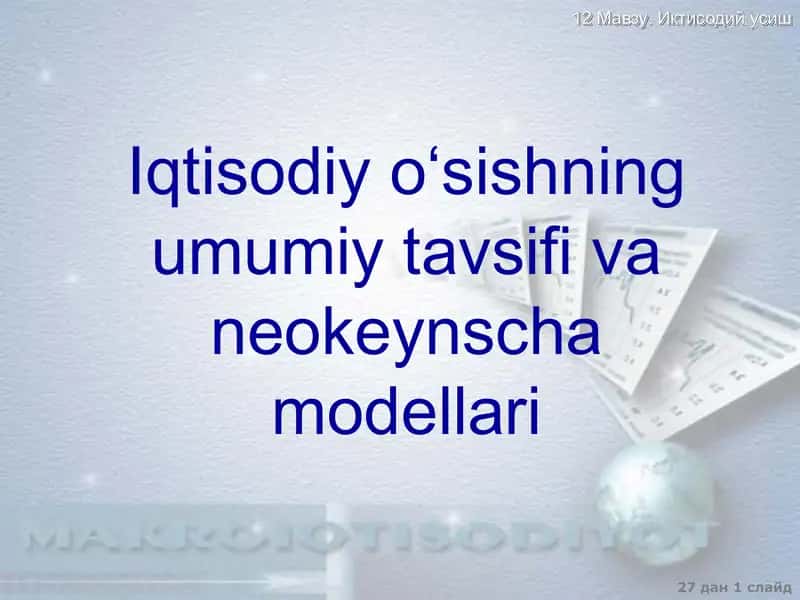Iqtisodiy o‘sishning umumiy tavsifi va neokeynscha modellari