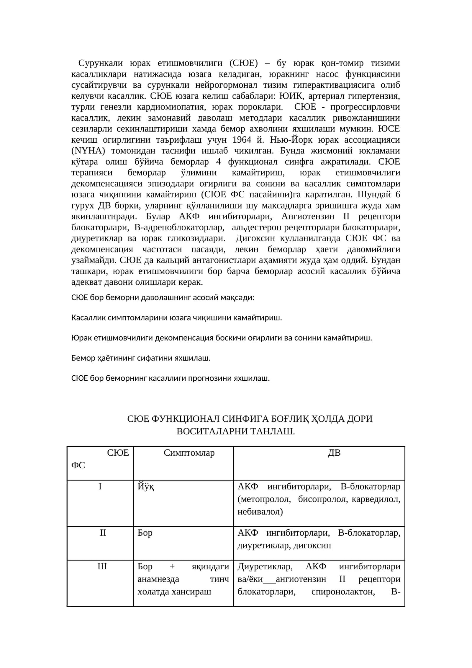 Сурункали юрак етишмовчилиги (СЮЕ)