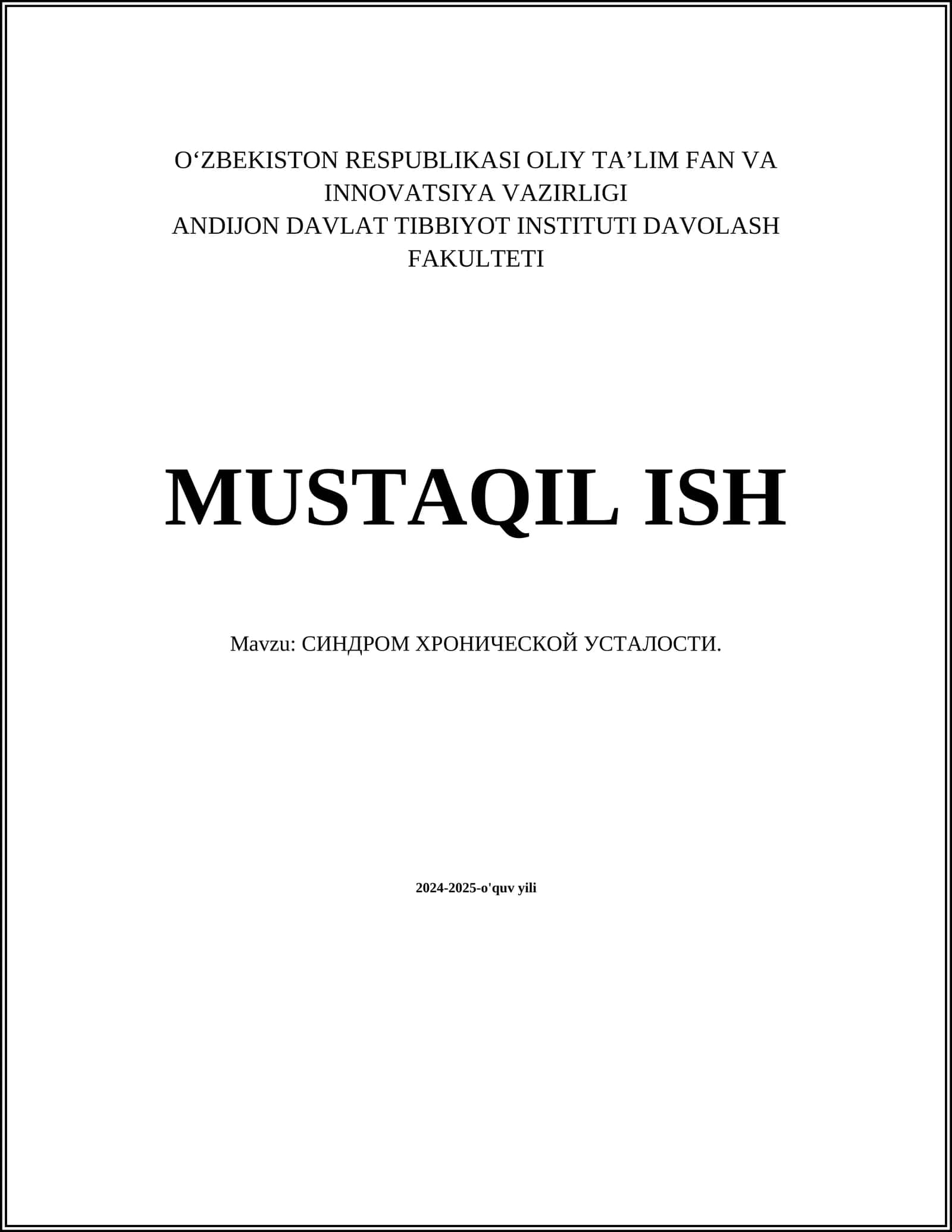 СИНДРОМ ХРОНИЧЕСКОЙ УСТАЛОСТИ