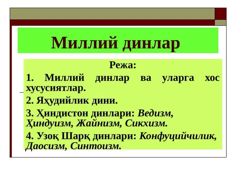 Диншунослик