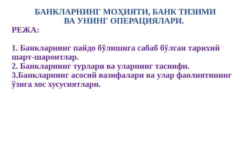 Банкларнинг моҳияти, банк тизими ва унинг операциялари