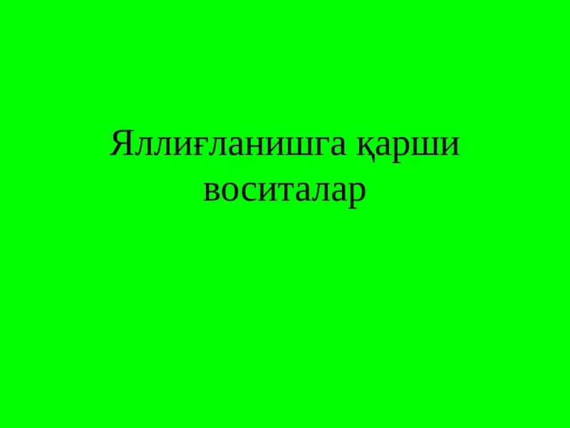 Яллиғланишга қарши воситалар
