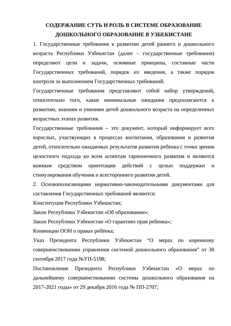 Государственные требования к развитию детей раннего и дошкольного возраста Республики Узбекистан