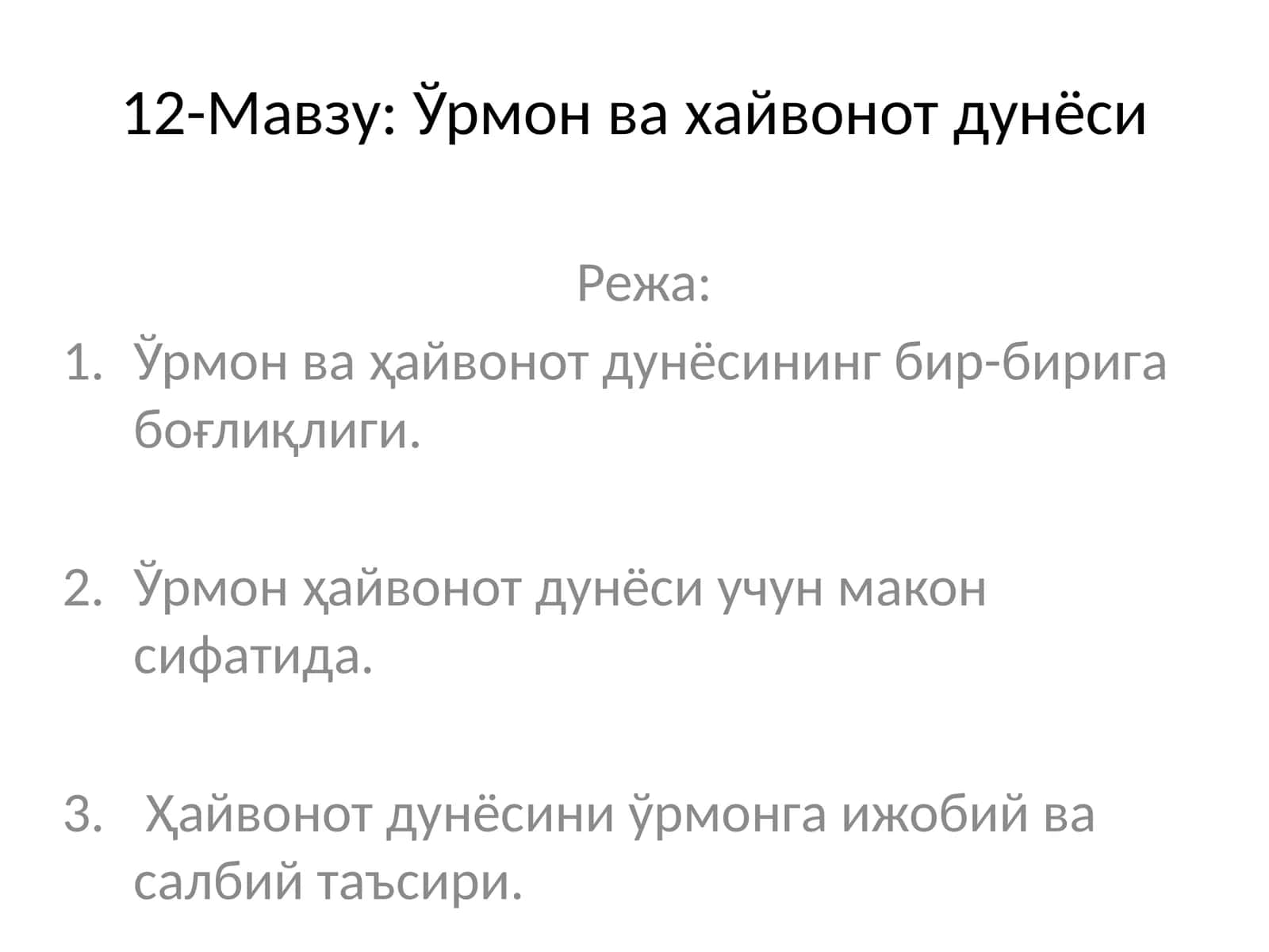 Ўрмон ва хайвонот дунёси