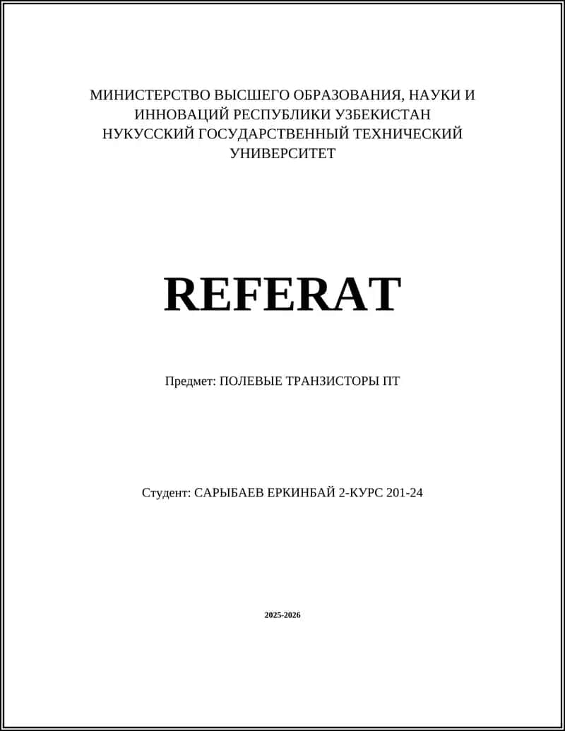 ПОЛЕВЫЕ ТРАНЗИСТОРЫ ПТ