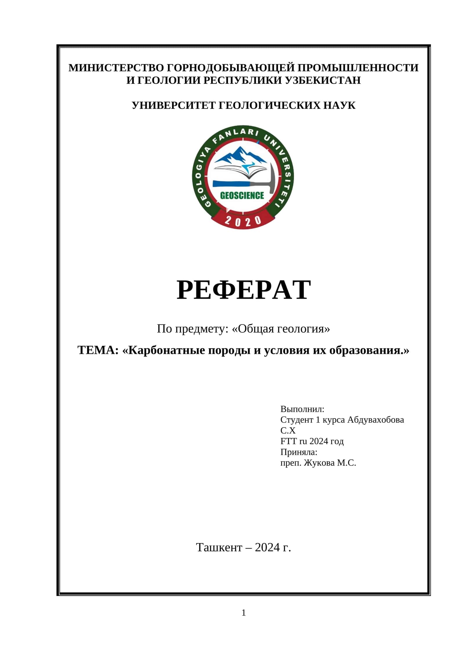 ТЕМА: «Карбонатные породы и условия их образования.»