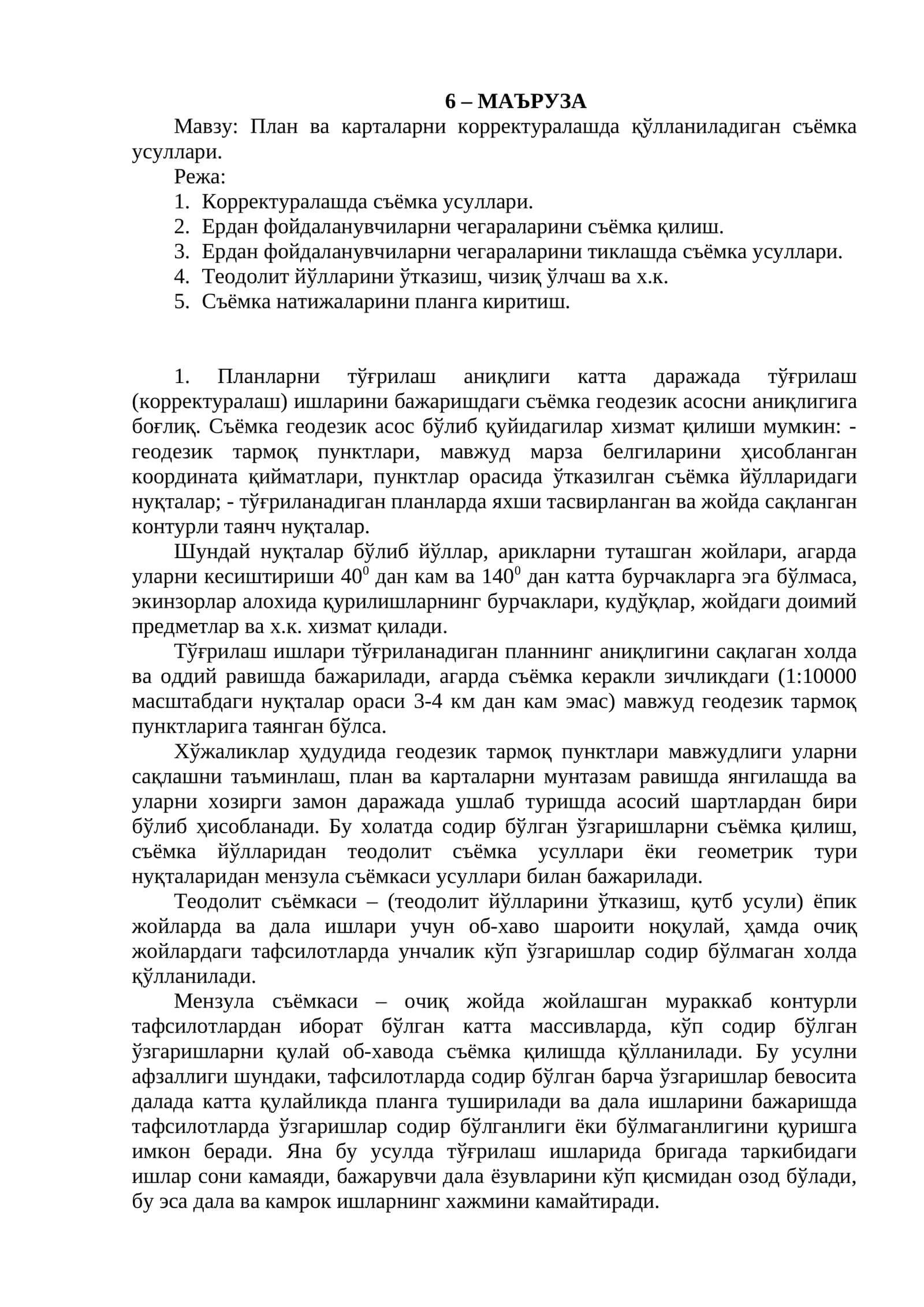 План ва карталарни корректуралашда қўлланиладиган съёмка усуллари