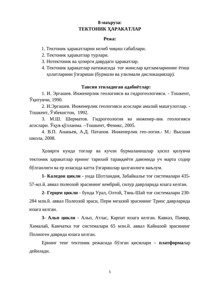 Тектоник Ҳаракатлар