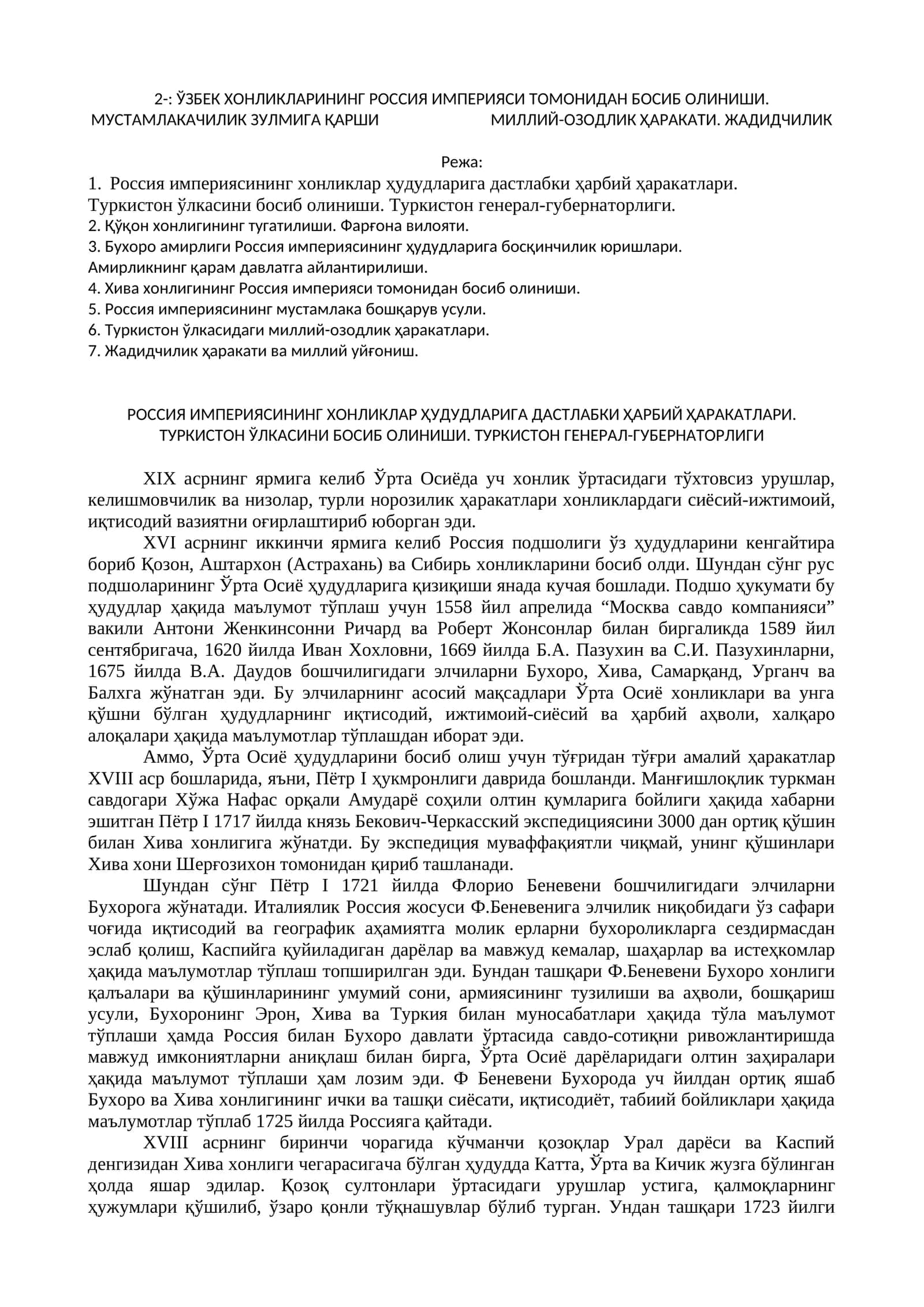 ЎЗБЕК ХОНЛИКЛАРИНИНГ РОССИЯ ИМПЕРИЯСИ ТОМОНИДАН БОСИБ ОЛИНИШИ