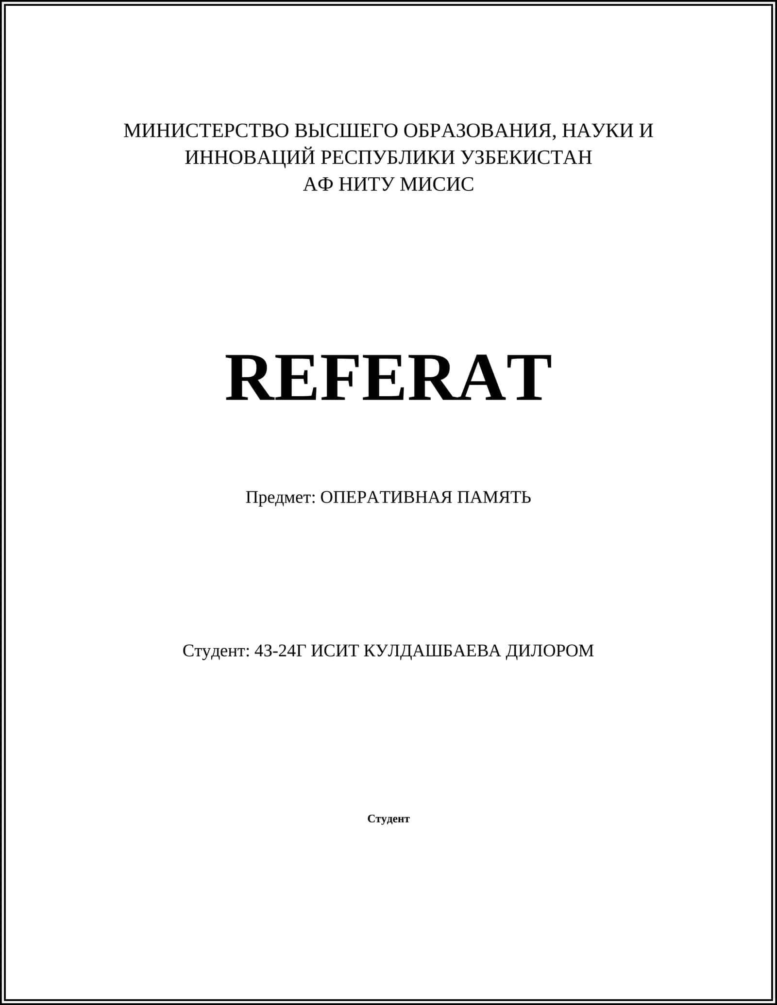 Оперативная память