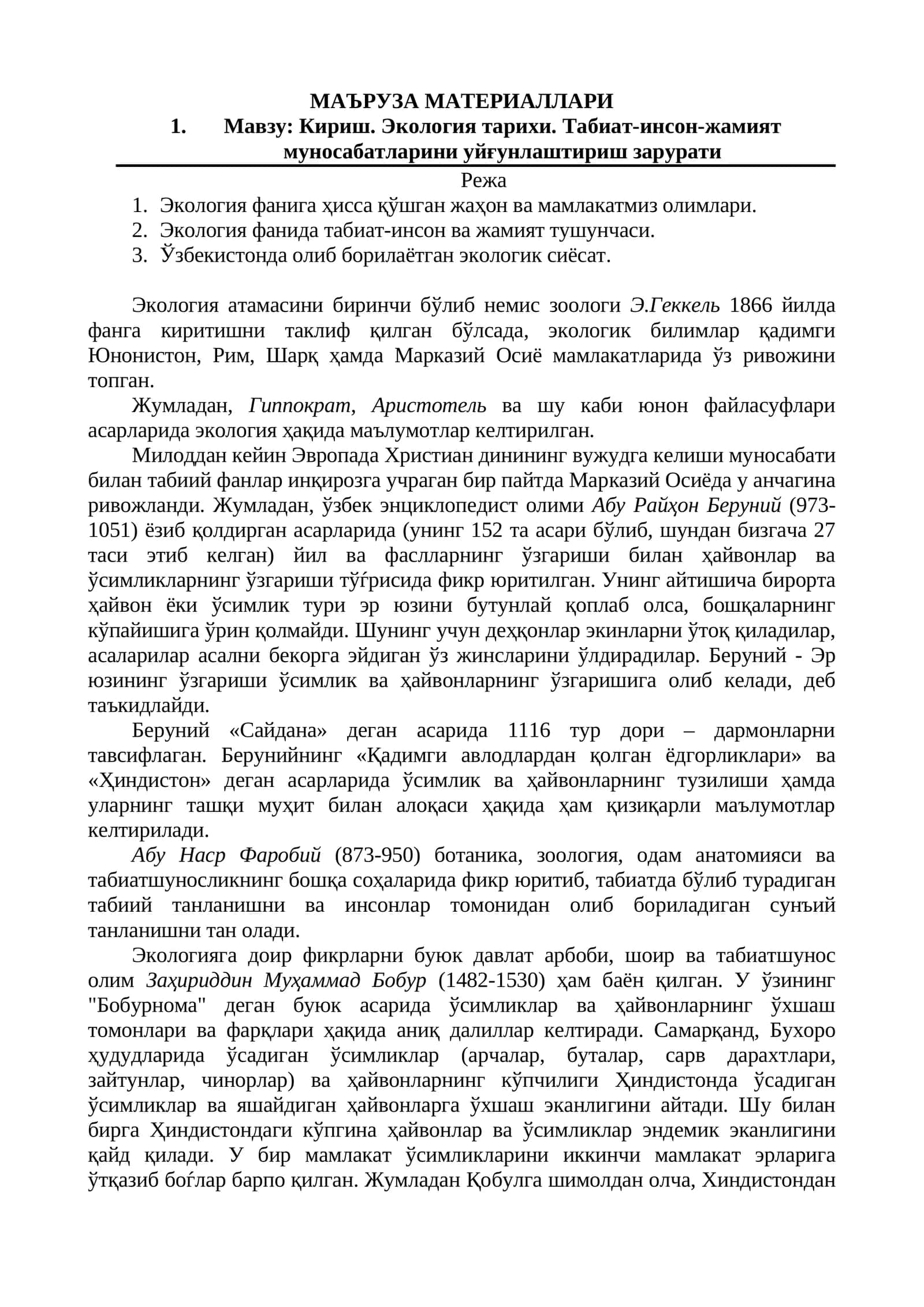 Экология