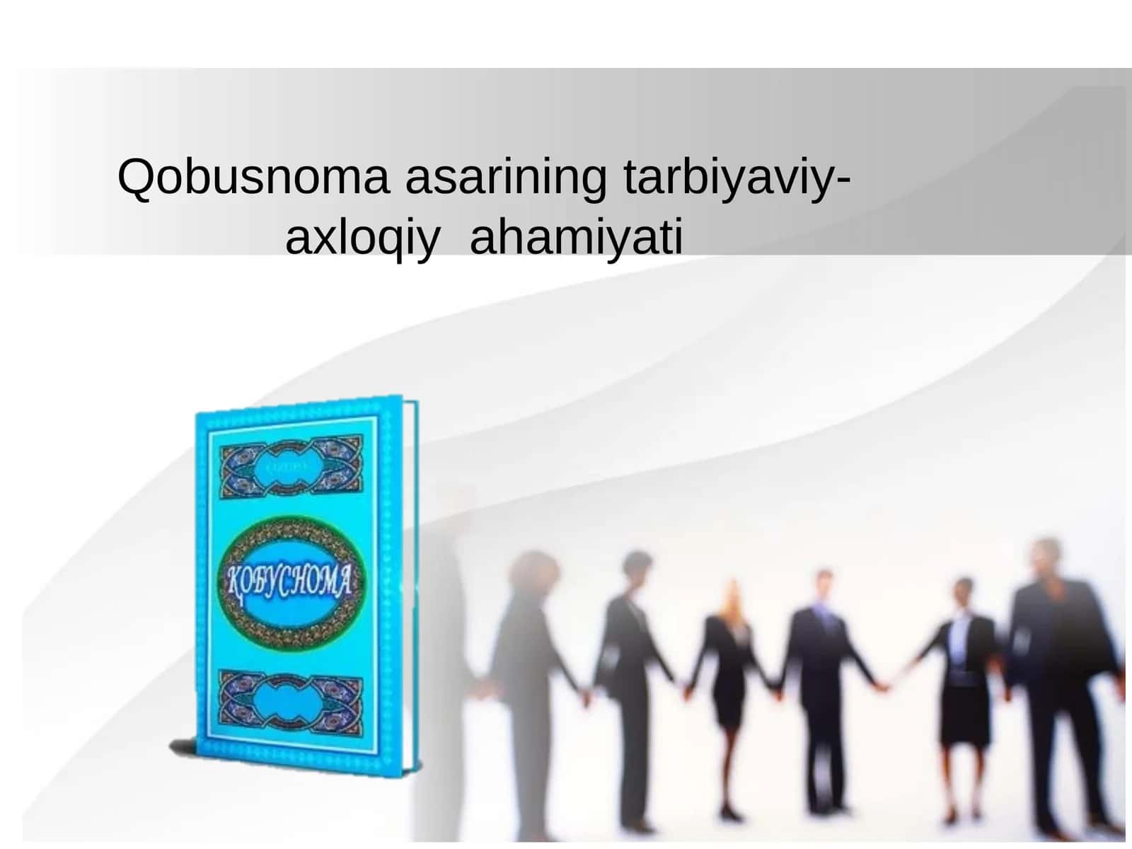 Qobusnoma asarining tarbiyaviy-axloqiyahamiyati