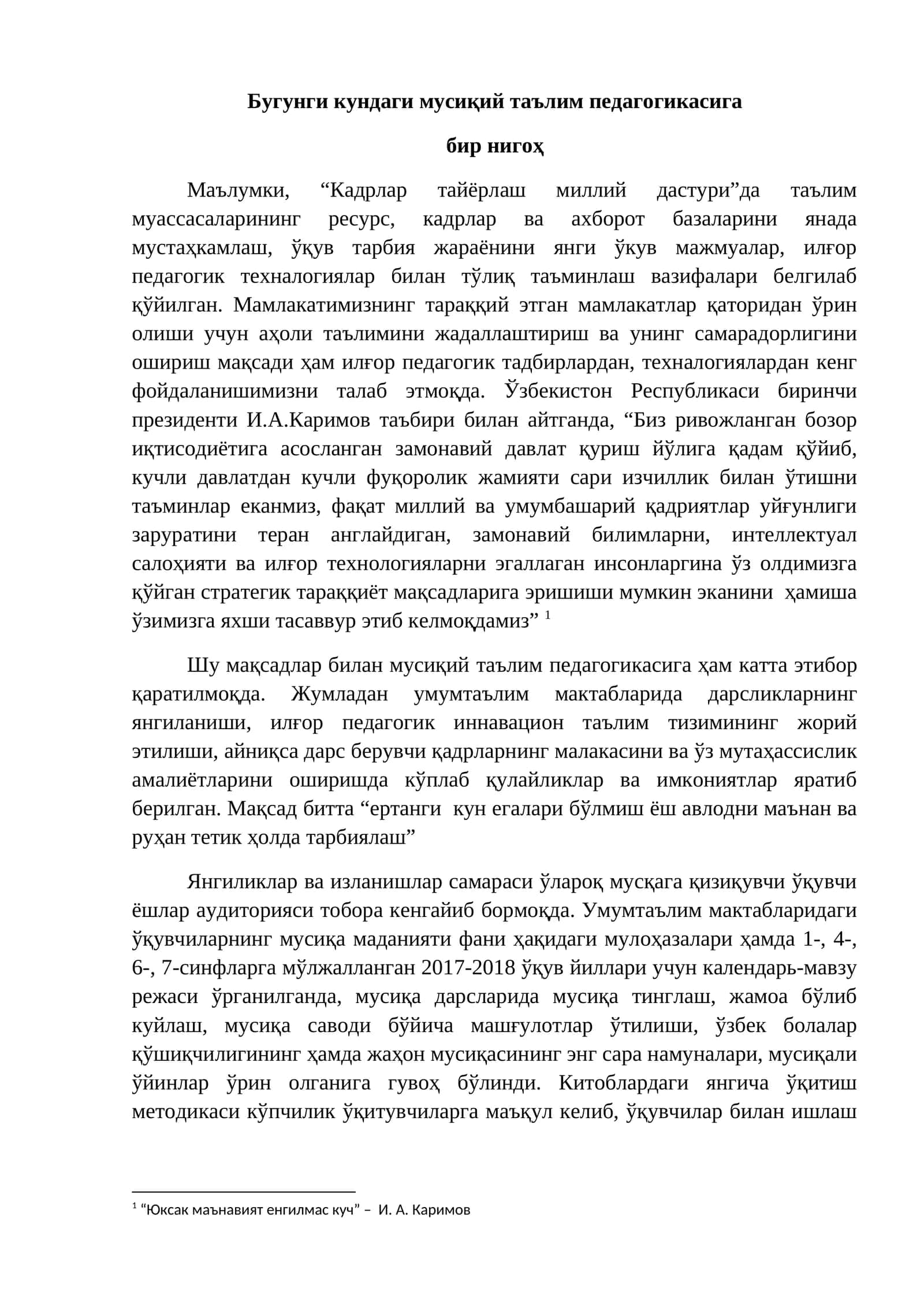 Мусиқий таълим педагогикаси