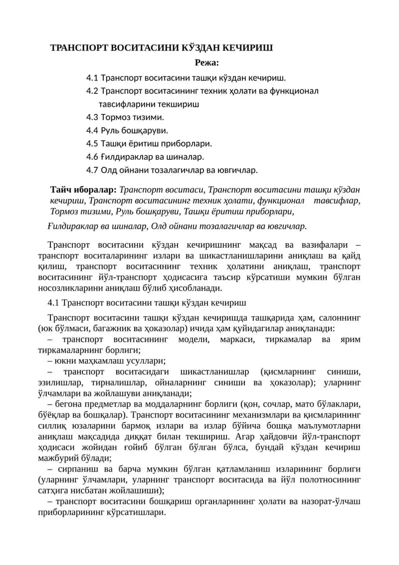 Транспорт воситасини кўздан кечириш