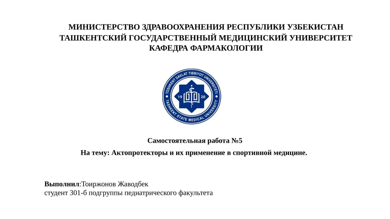 Актопротекторы и их применение в спортивной медицине