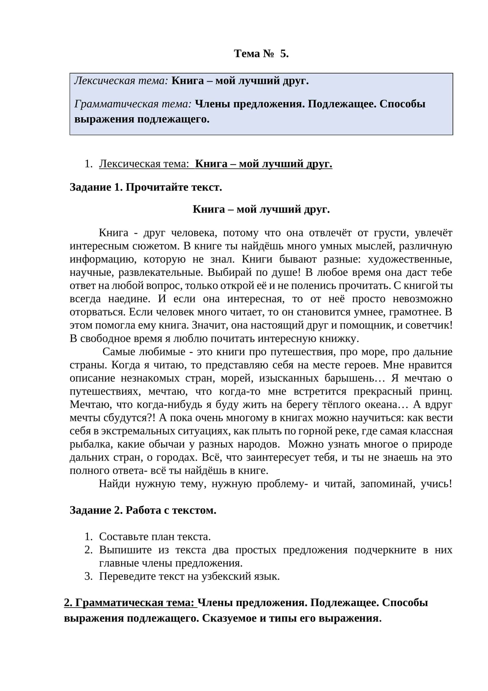 Книга – мой лучший друг