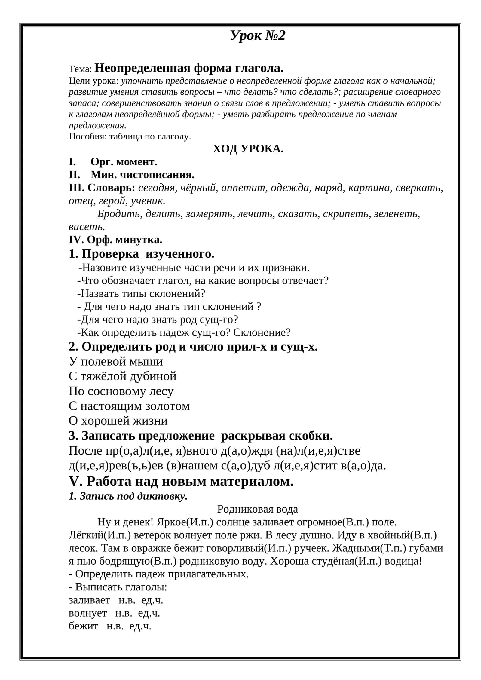 Тема: Неопределенная форма глагола