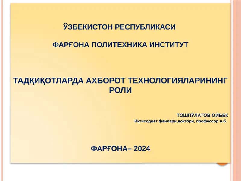 Ахборот технологияларининг роли