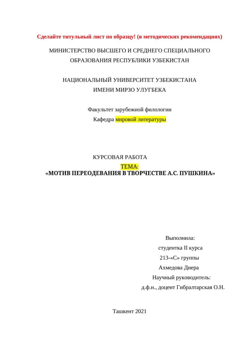 Курсовая работа "Мотив переодевания в творчестве А.С. Пушкина"