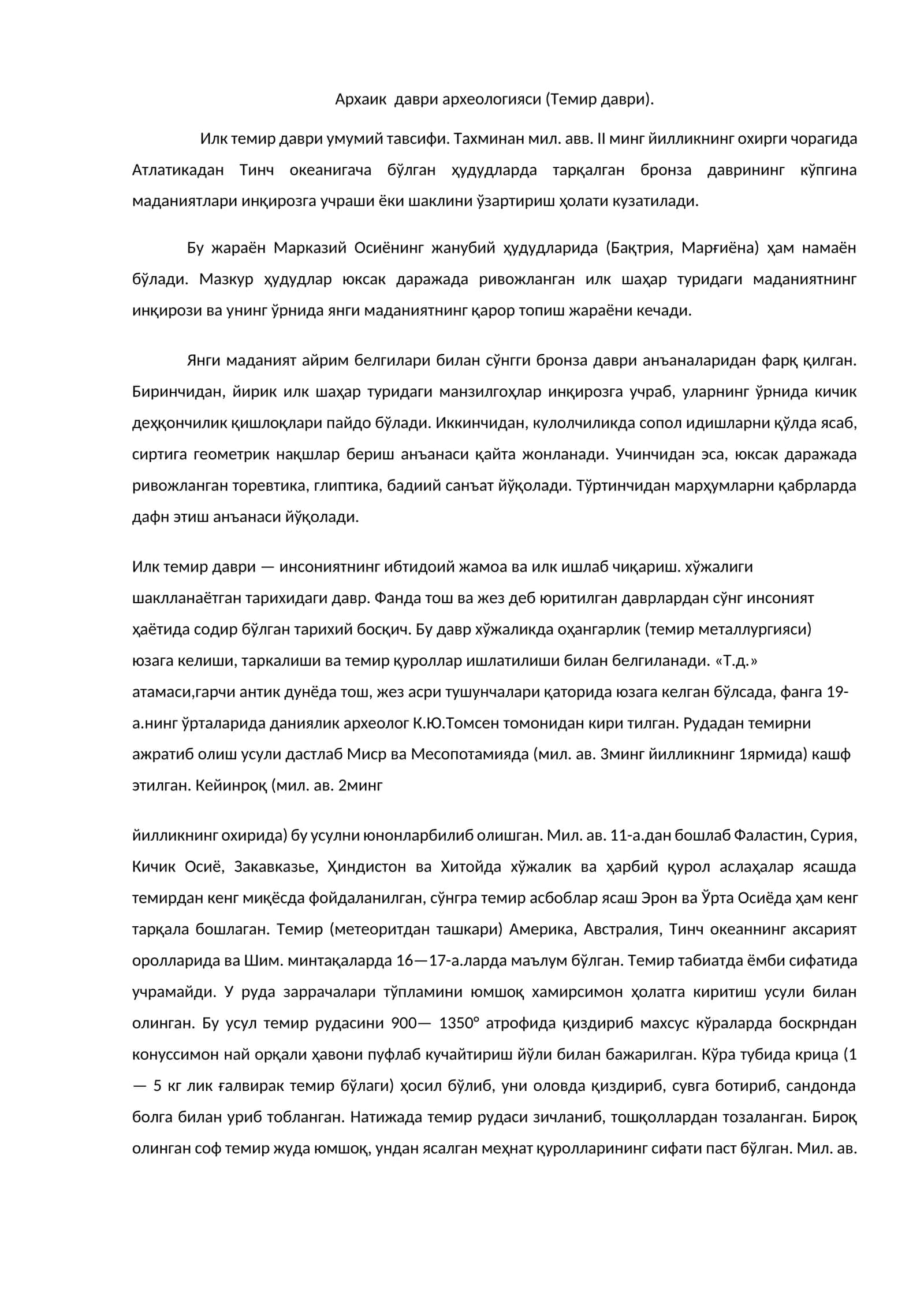 Архаик даври археологияси (Темир даври)