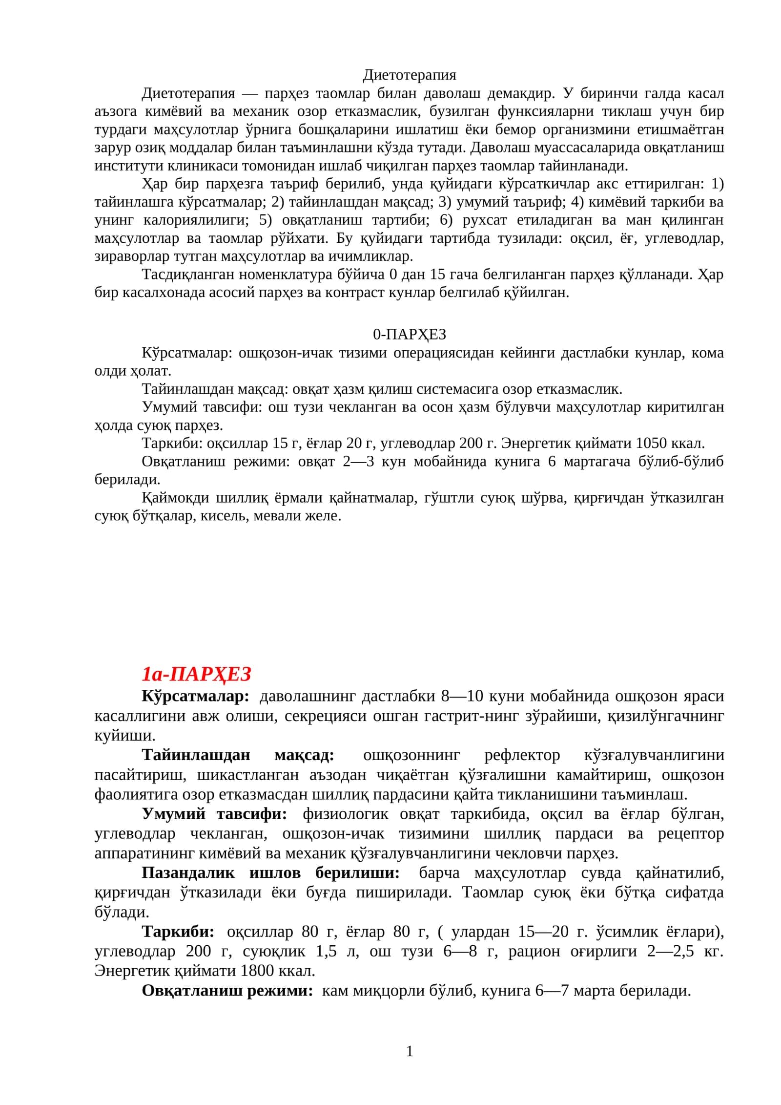 Диетотeрапия