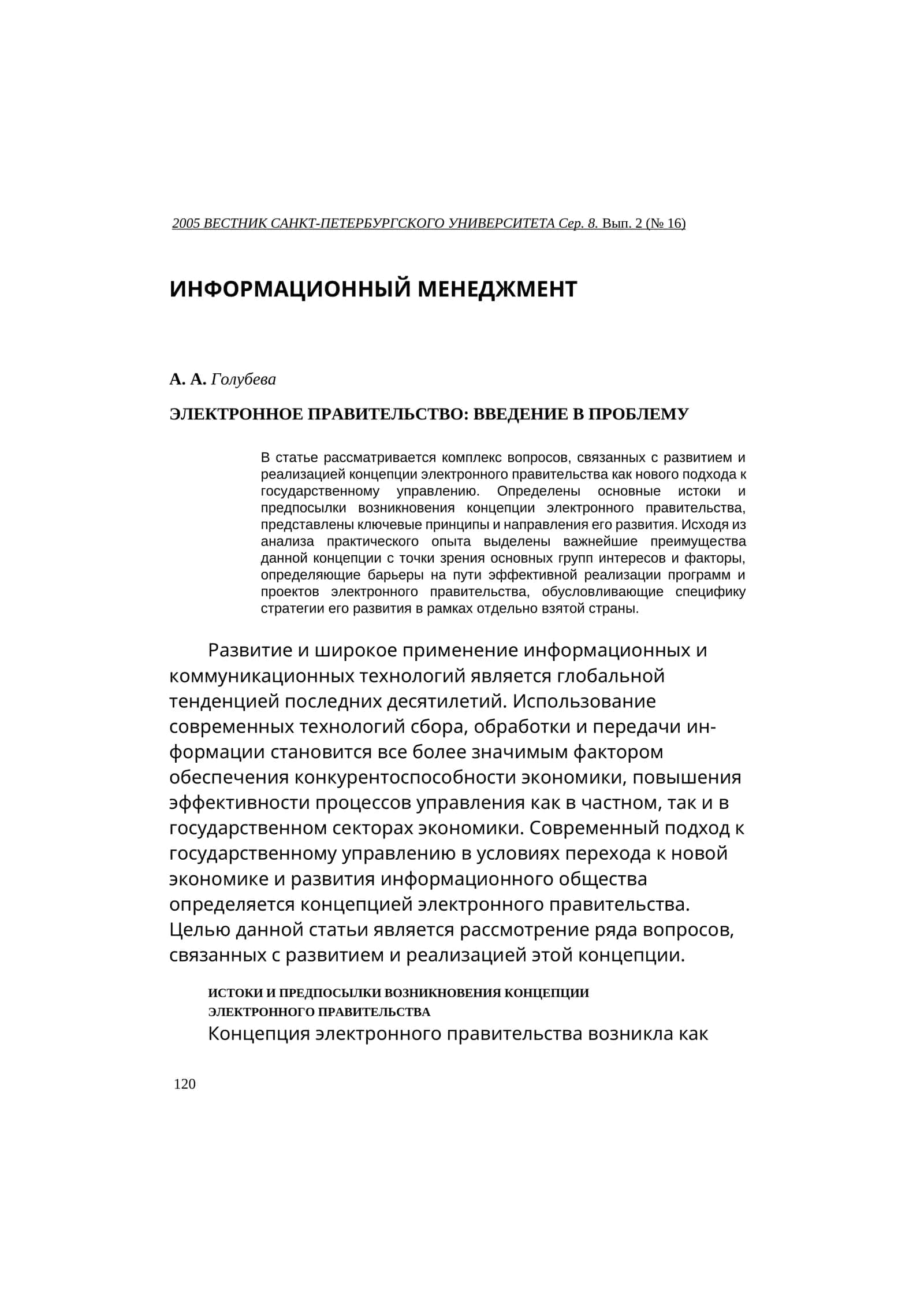 ЭЛЕКТРОННОЕ ПРАВИТЕЛЬСТВО: ВВЕДЕНИЕ В ПРОБЛЕМУ
