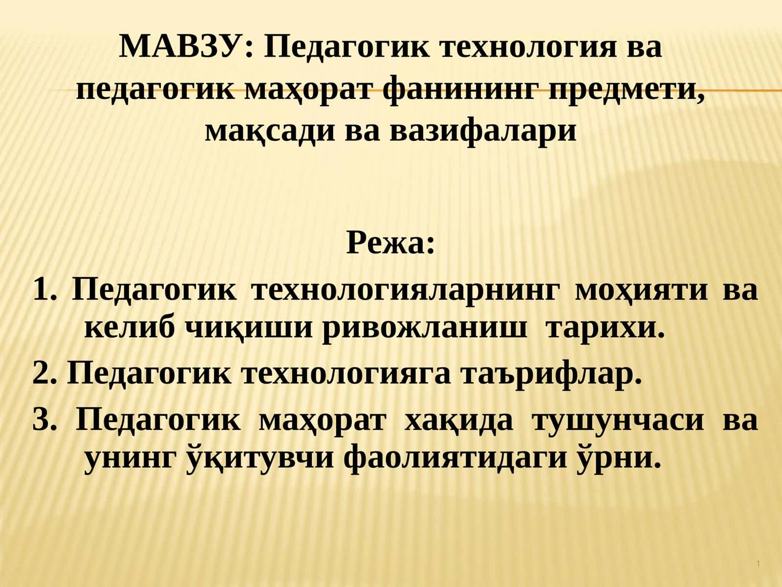 Педагогик технология ва педагогик маҳорат фанининг предмети, мақсади ва вазифалари